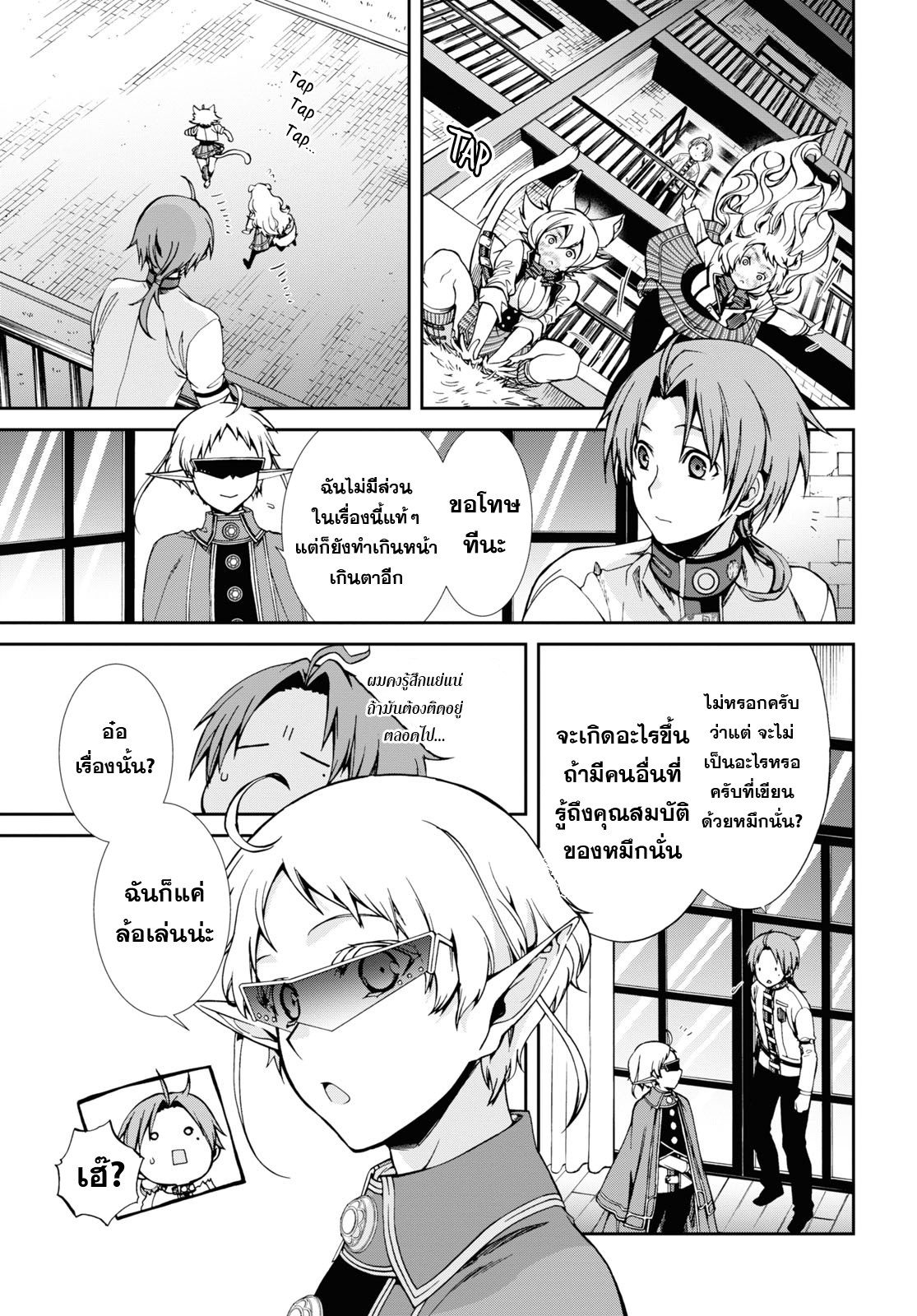 อ่านมังงะ Mushoku Tensei ตอนที่ 61/18.jpg