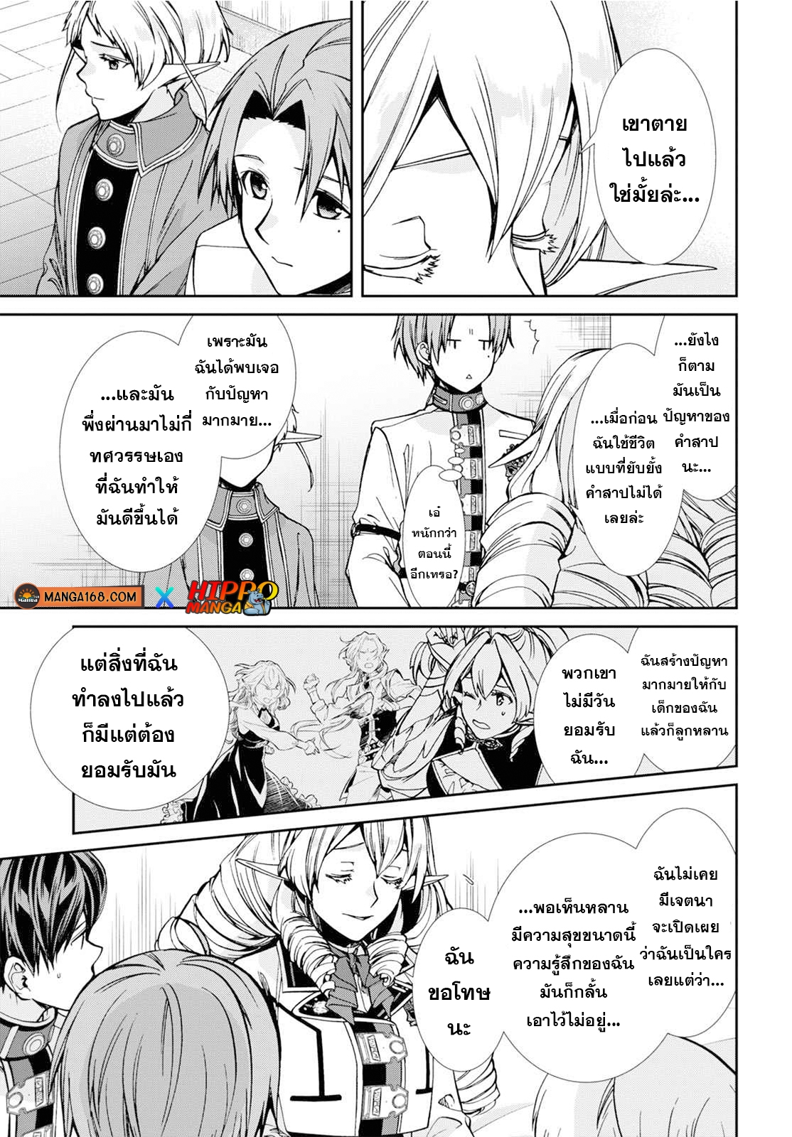 อ่านมังงะ Mushoku Tensei ตอนที่ 81/18.jpg