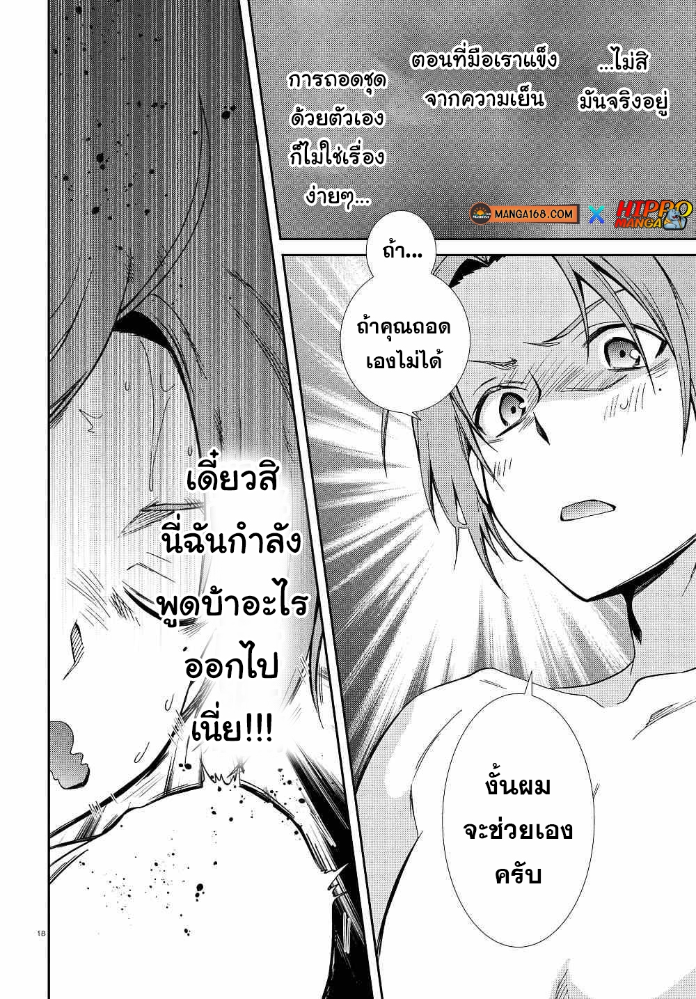 อ่านมังงะ Mushoku Tensei ตอนที่ 74/18.jpg