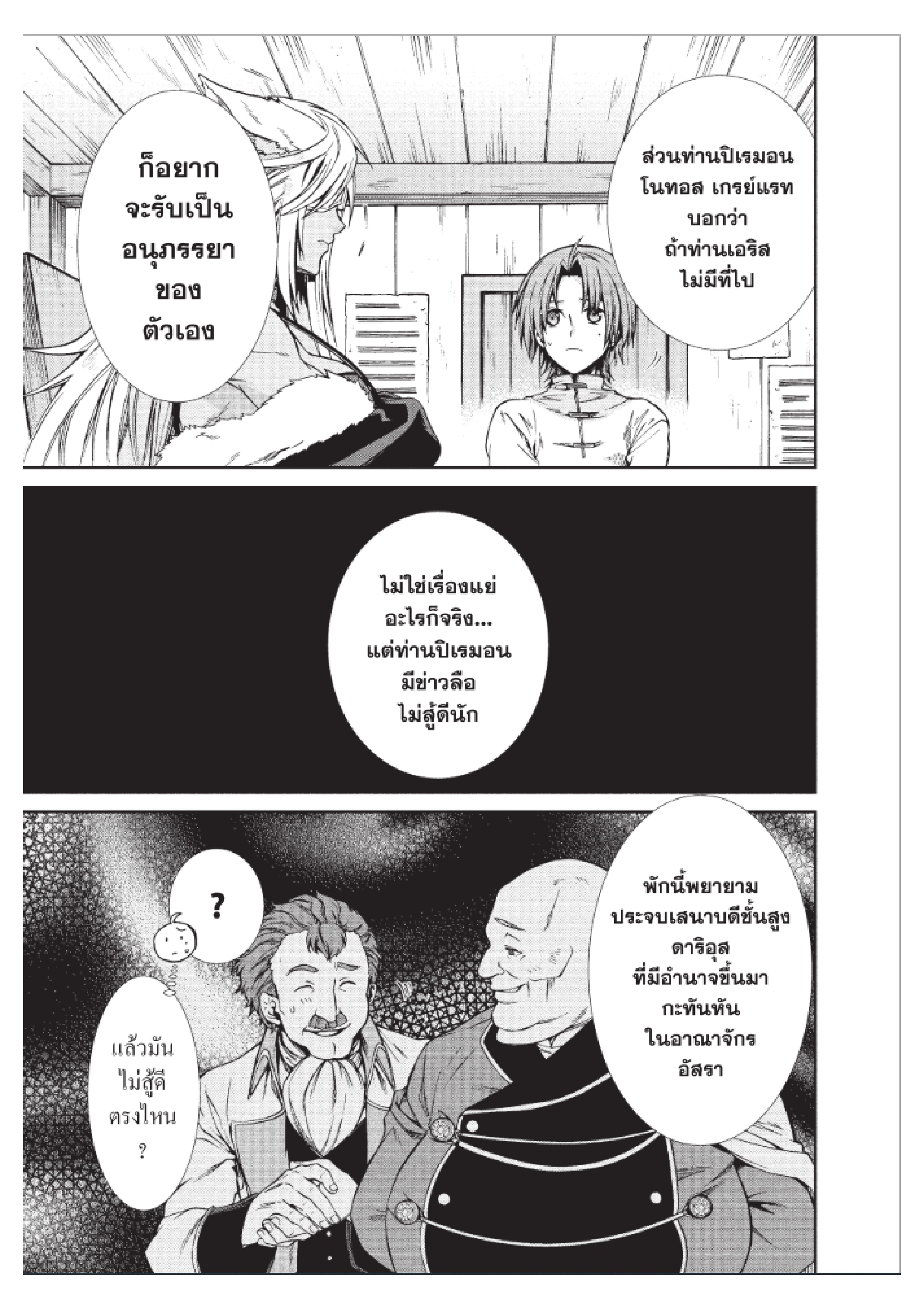 อ่านมังงะ Mushoku Tensei ตอนที่ 50/18.jpg