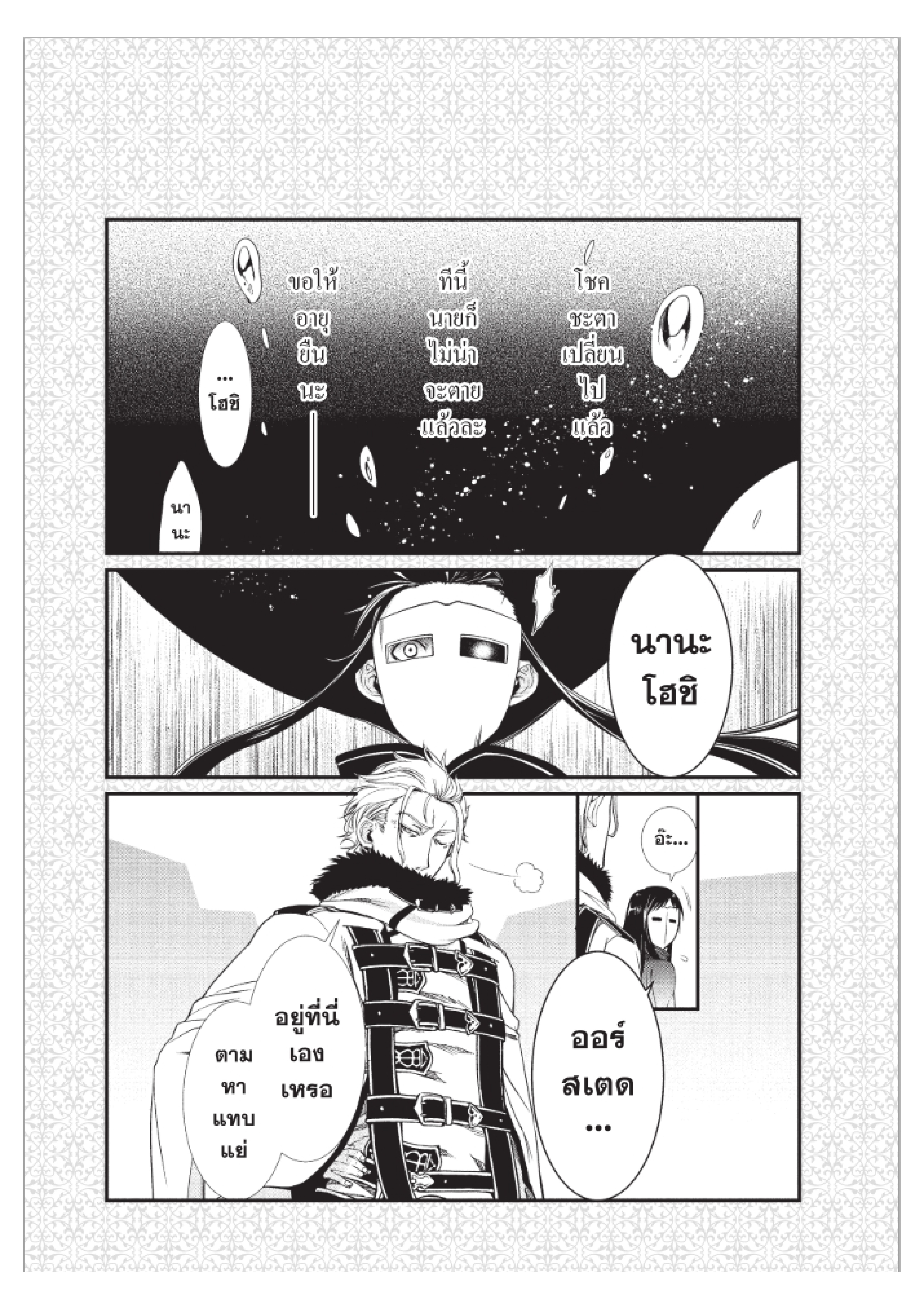 อ่านมังงะ Mushoku Tensei ตอนที่ 51.5/18.jpg