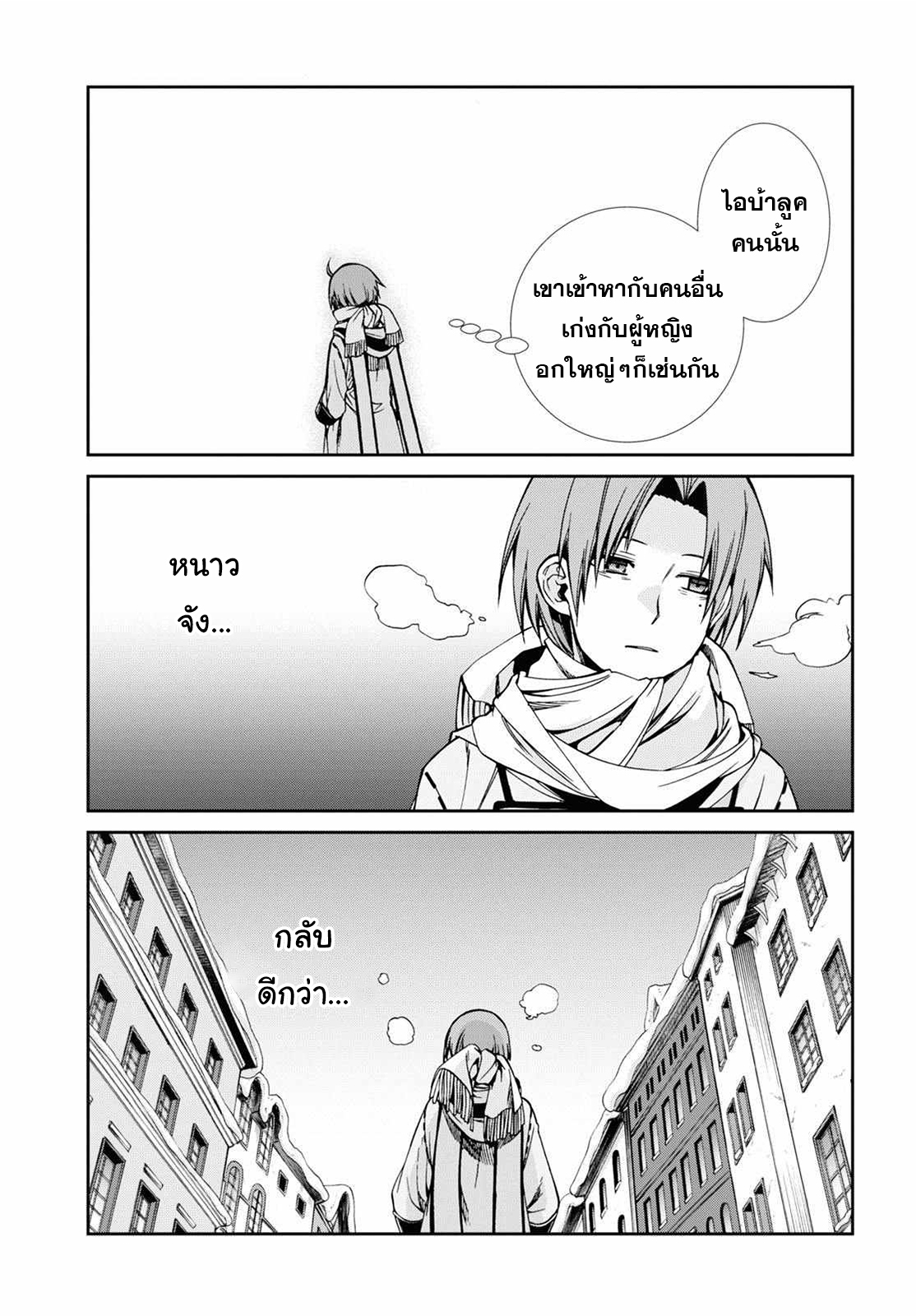 อ่านมังงะ Mushoku Tensei ตอนที่ 71/18.jpg