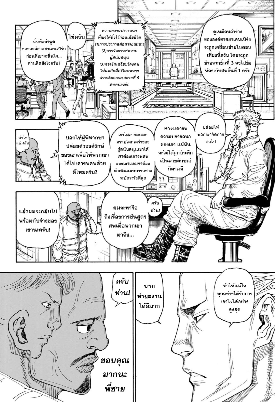 อ่านมังงะ Hunter x Hunter ตอนที่ 404/18.jpg