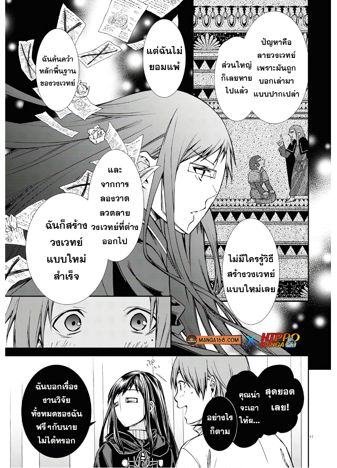 อ่านมังงะ Mushoku Tensei ตอนที่ 69/18.jpg