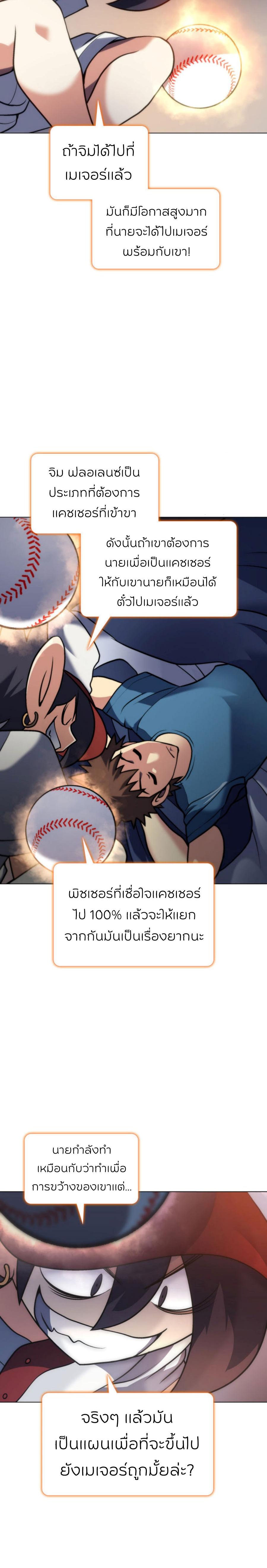 อ่านมังงะ Home Plate Villain ตอนที่ 13/18.jpg