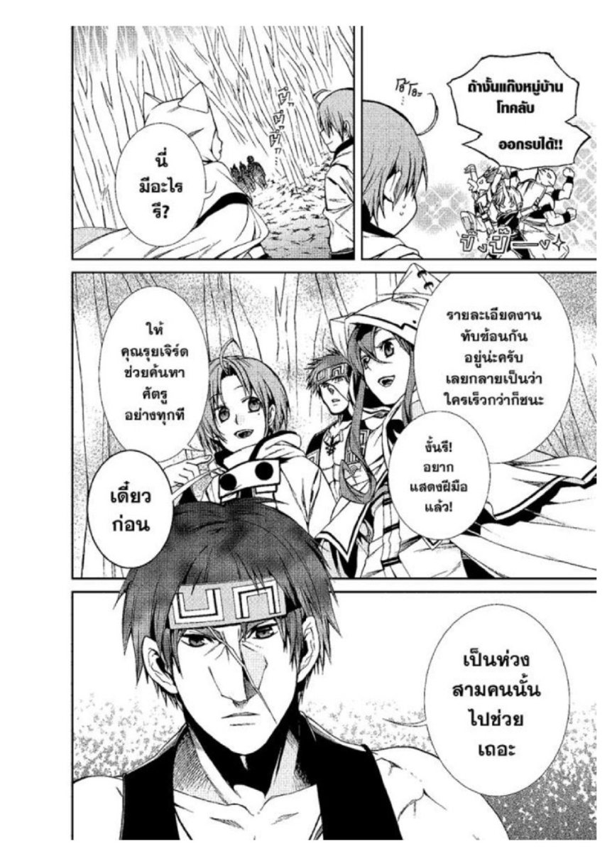 อ่านมังงะ Mushoku Tensei ตอนที่ 25/18.jpg