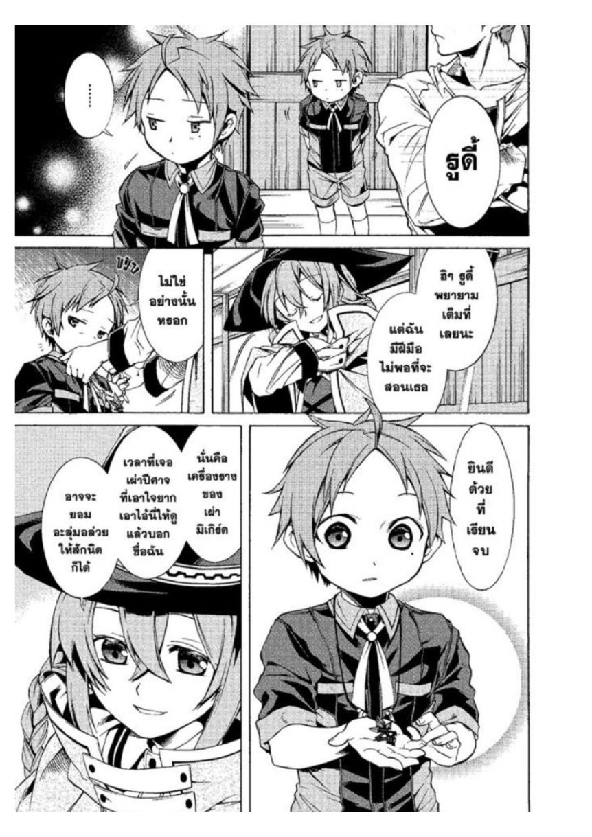 อ่านมังงะ Mushoku Tensei ตอนที่ 3/18.jpg