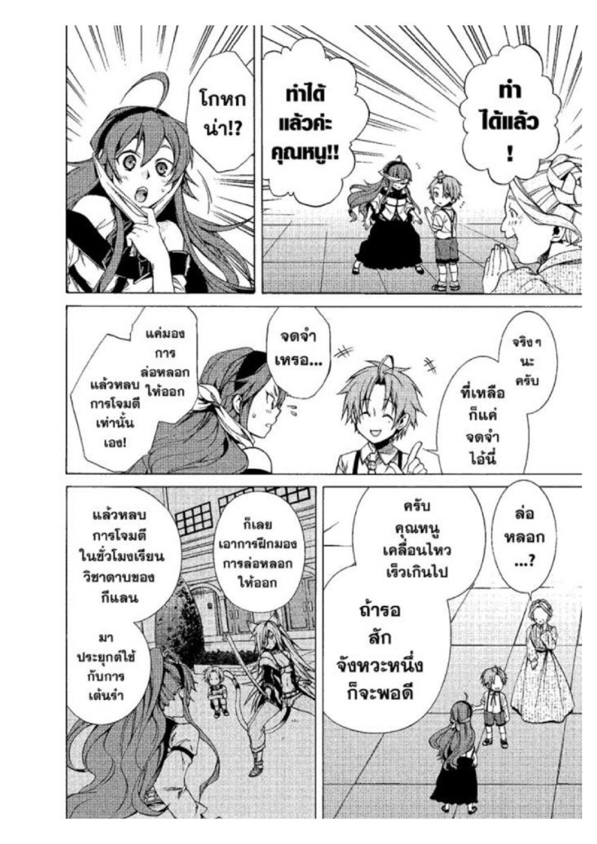 อ่านมังงะ Mushoku Tensei ตอนที่ 10/18.jpg