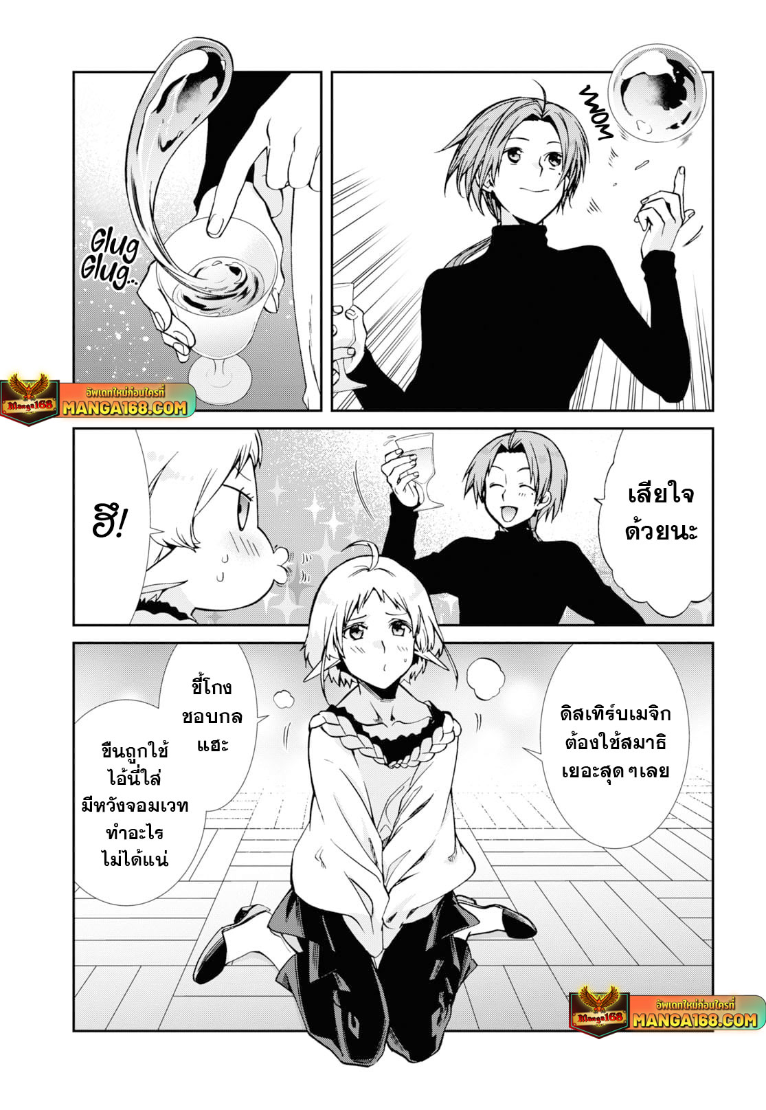 อ่านมังงะ Mushoku Tensei ตอนที่ 83/18.jpg