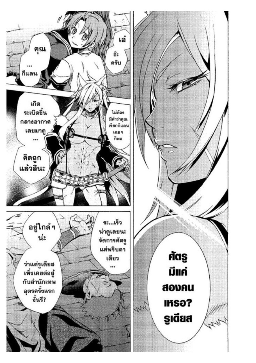 อ่านมังงะ Mushoku Tensei ตอนที่ 8/18.jpg