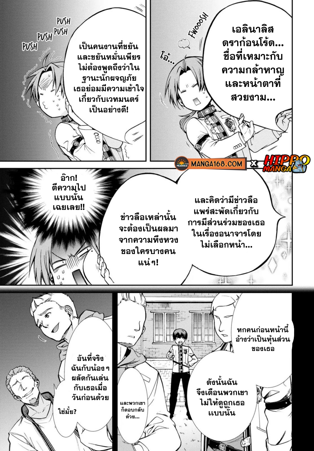 อ่านมังงะ Mushoku Tensei ตอนที่ 63.1/18.jpg