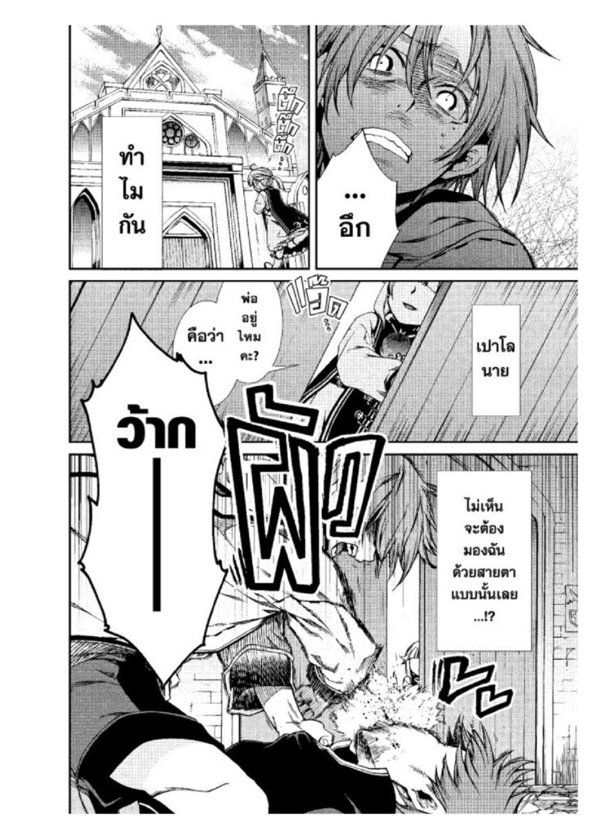 อ่านมังงะ Mushoku Tensei ตอนที่ 34/19.jpg