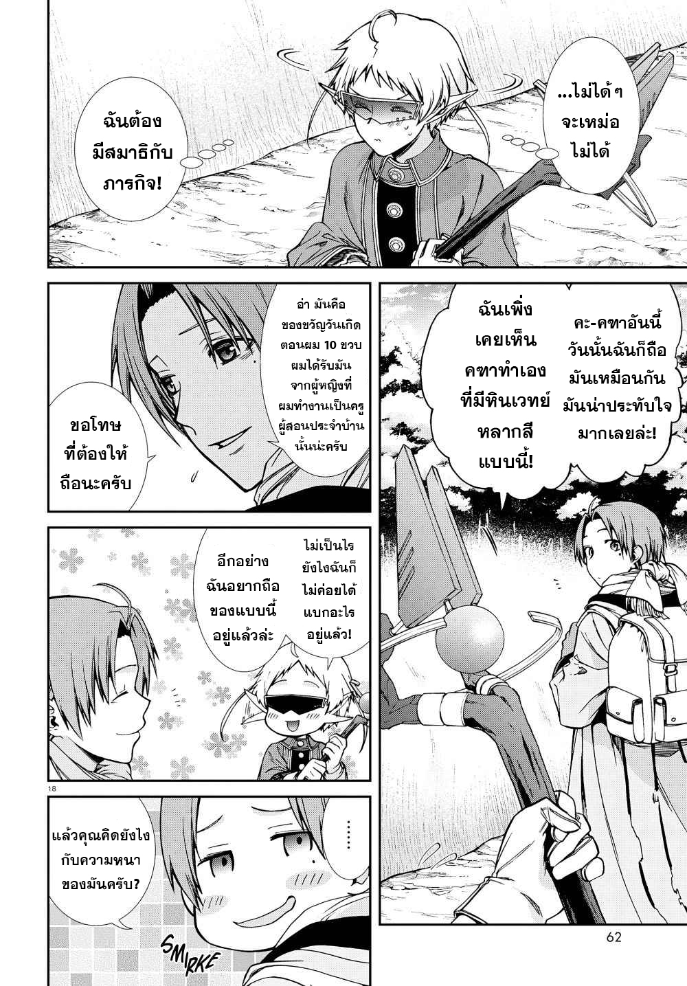 อ่านมังงะ Mushoku Tensei ตอนที่ 73/19.jpg