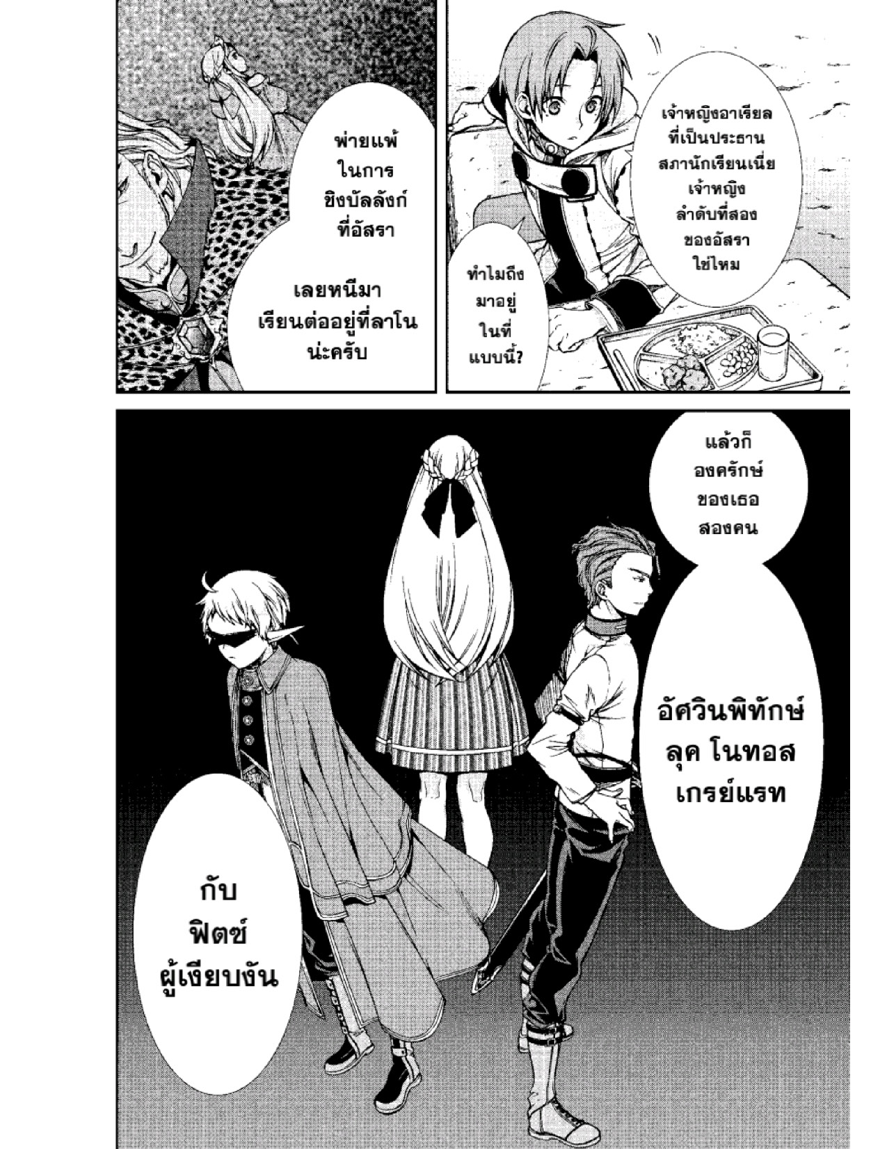 อ่านมังงะ Mushoku Tensei ตอนที่ 56/19.jpg