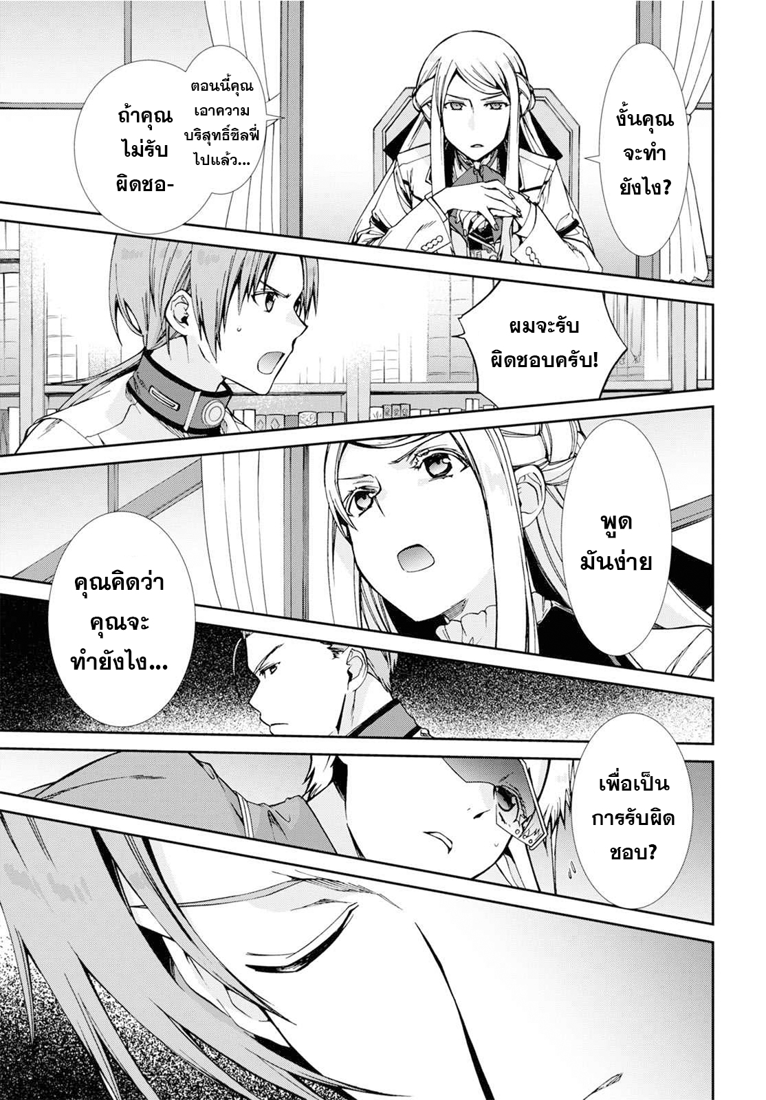 อ่านมังงะ Mushoku Tensei ตอนที่ 77/19.jpg