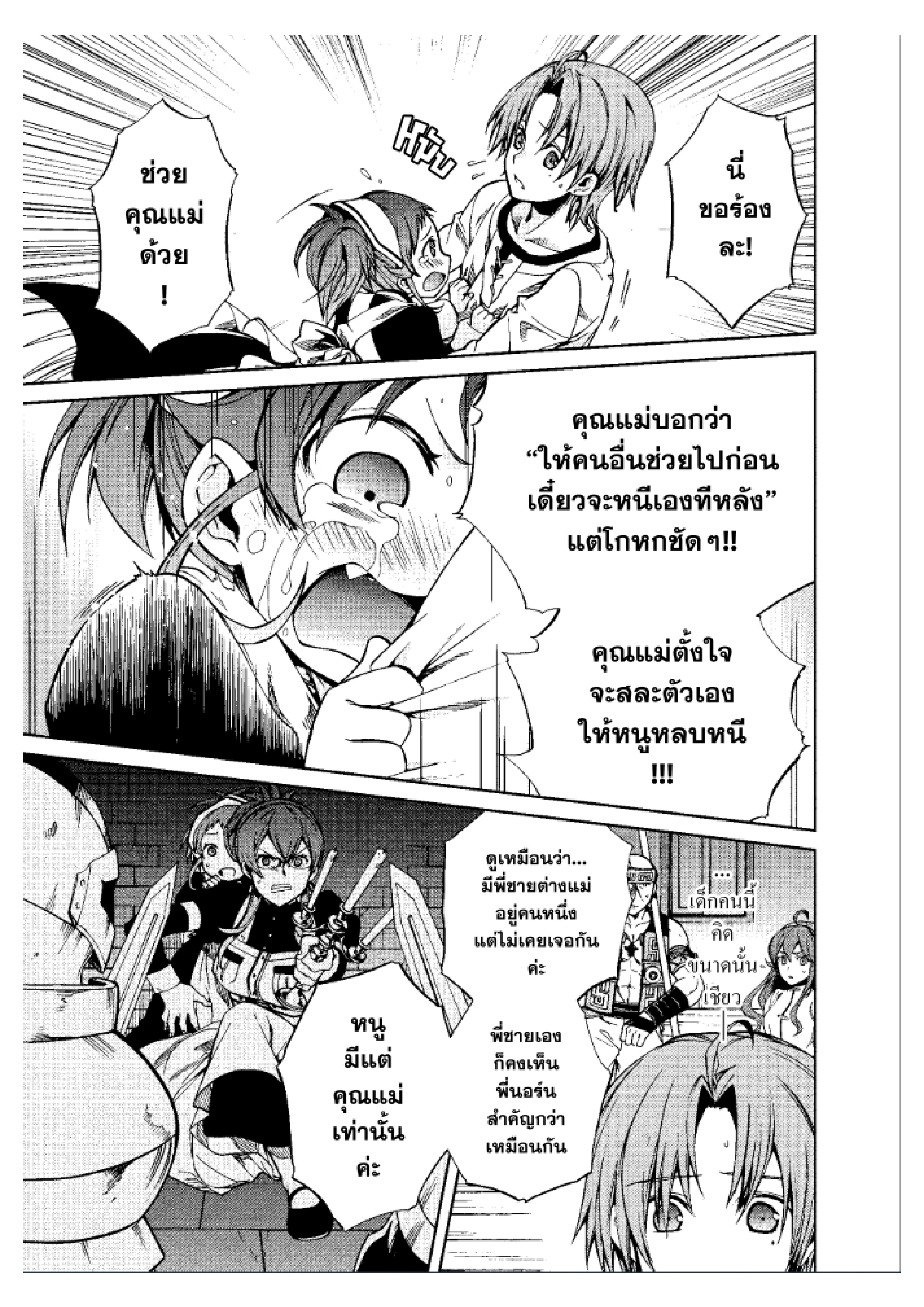 อ่านมังงะ Mushoku Tensei ตอนที่ 43/19.jpg