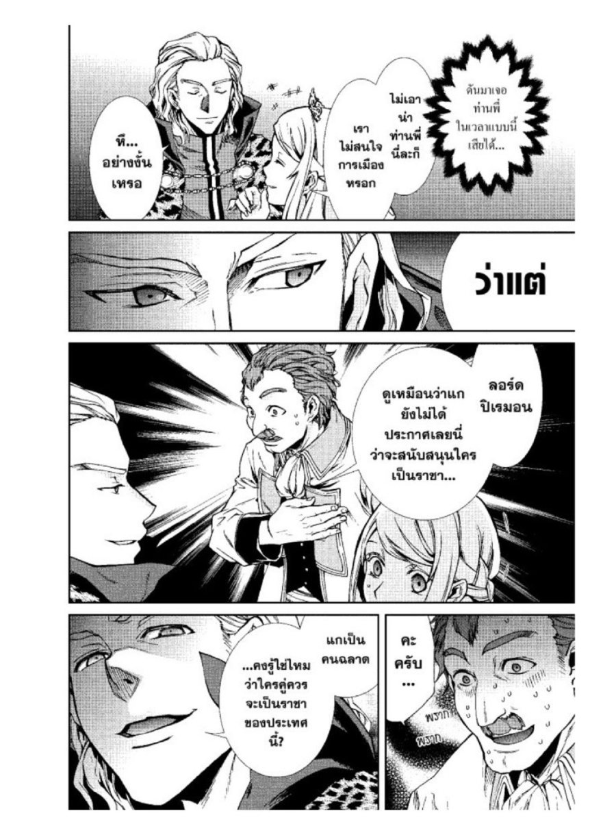 อ่านมังงะ Mushoku Tensei ตอนที่ 39/19.jpg