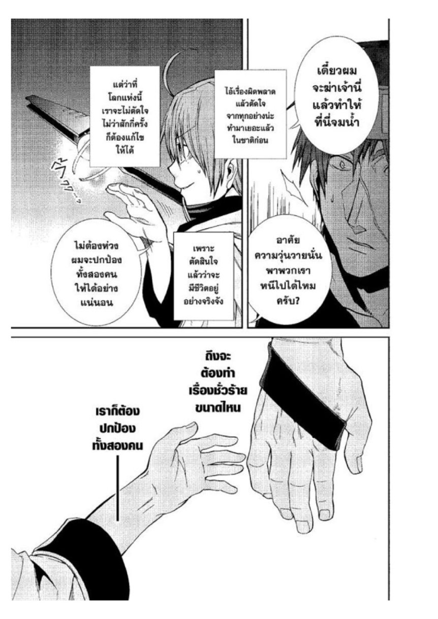 อ่านมังงะ Mushoku Tensei ตอนที่ 26/19.jpg