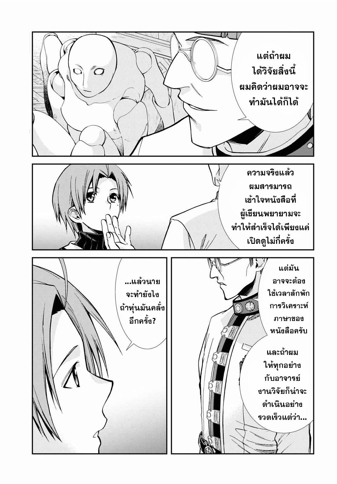 อ่านมังงะ Mushoku Tensei ตอนที่ 79/19.jpg