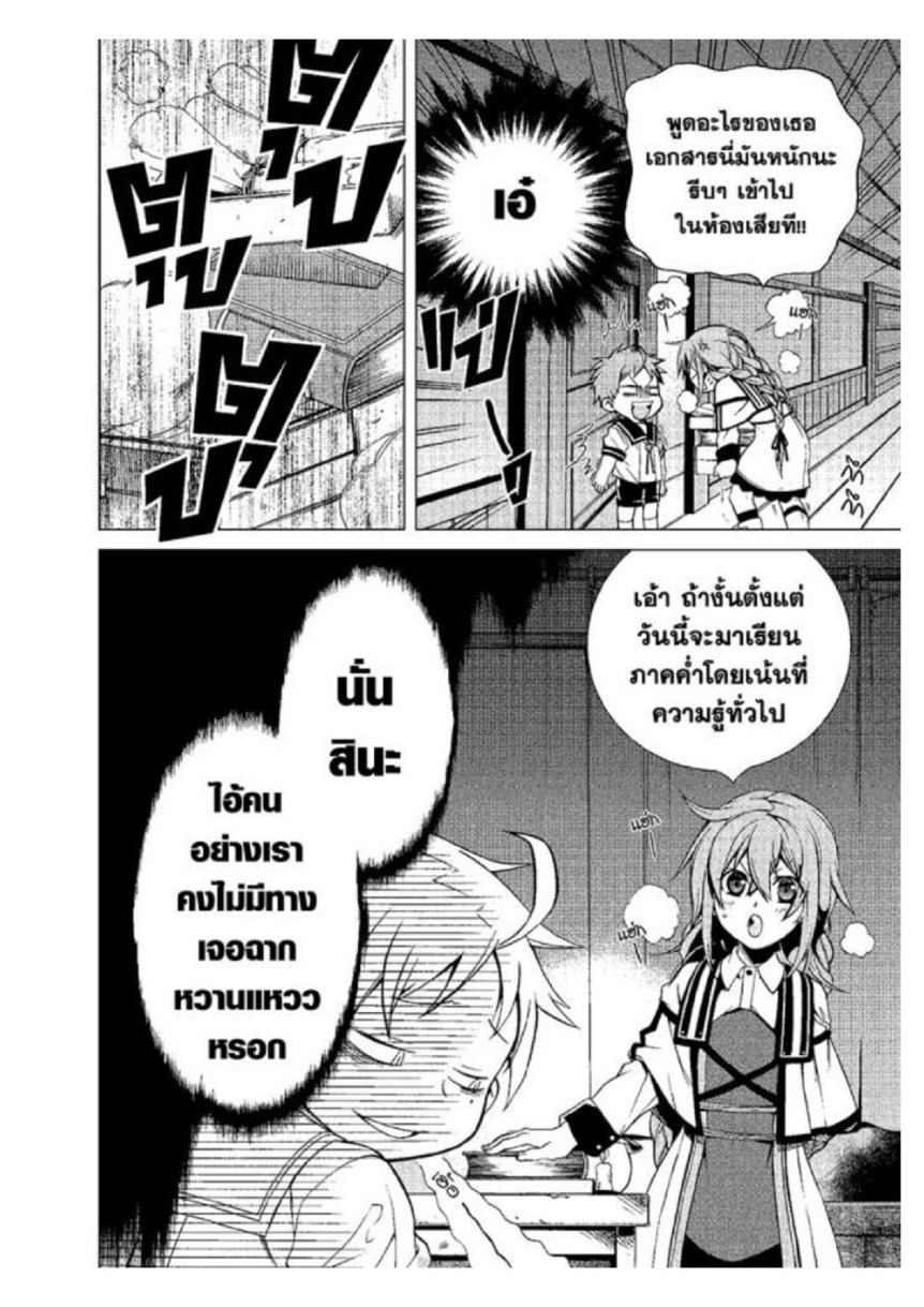 อ่านมังงะ Mushoku Tensei ตอนที่ 2/19.jpg