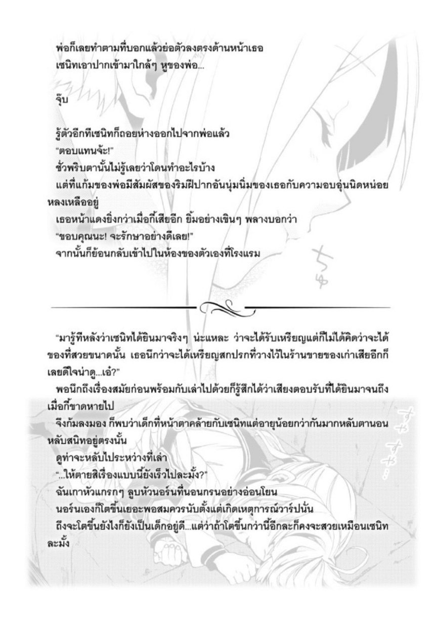 อ่านมังงะ Mushoku Tensei ตอนที่ 37/19.jpg