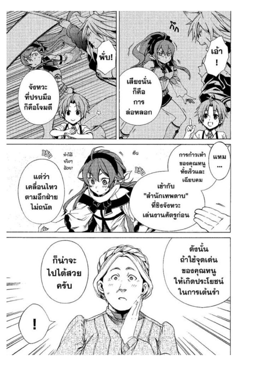 อ่านมังงะ Mushoku Tensei ตอนที่ 10/19.jpg