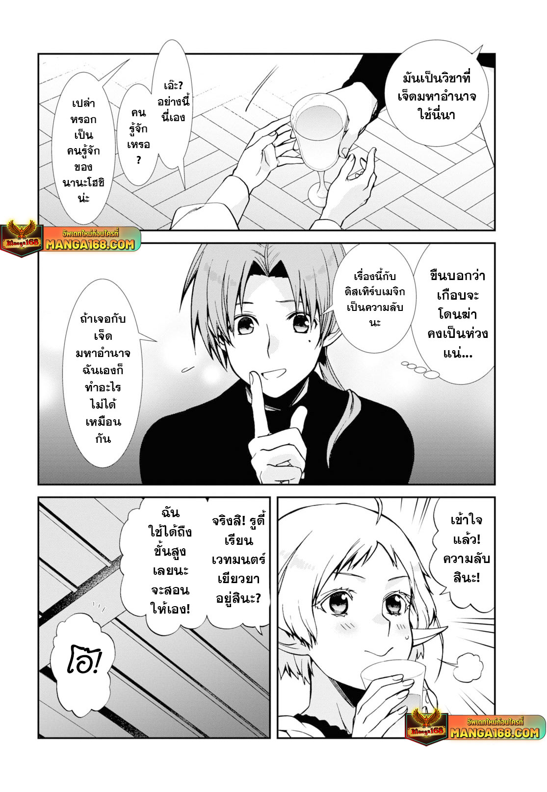 อ่านมังงะ Mushoku Tensei ตอนที่ 83/19.jpg