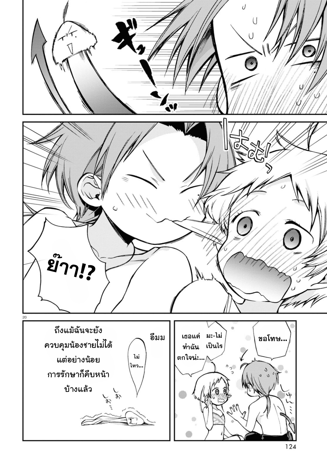 อ่านมังงะ Mushoku Tensei ตอนที่ 75/19.jpg