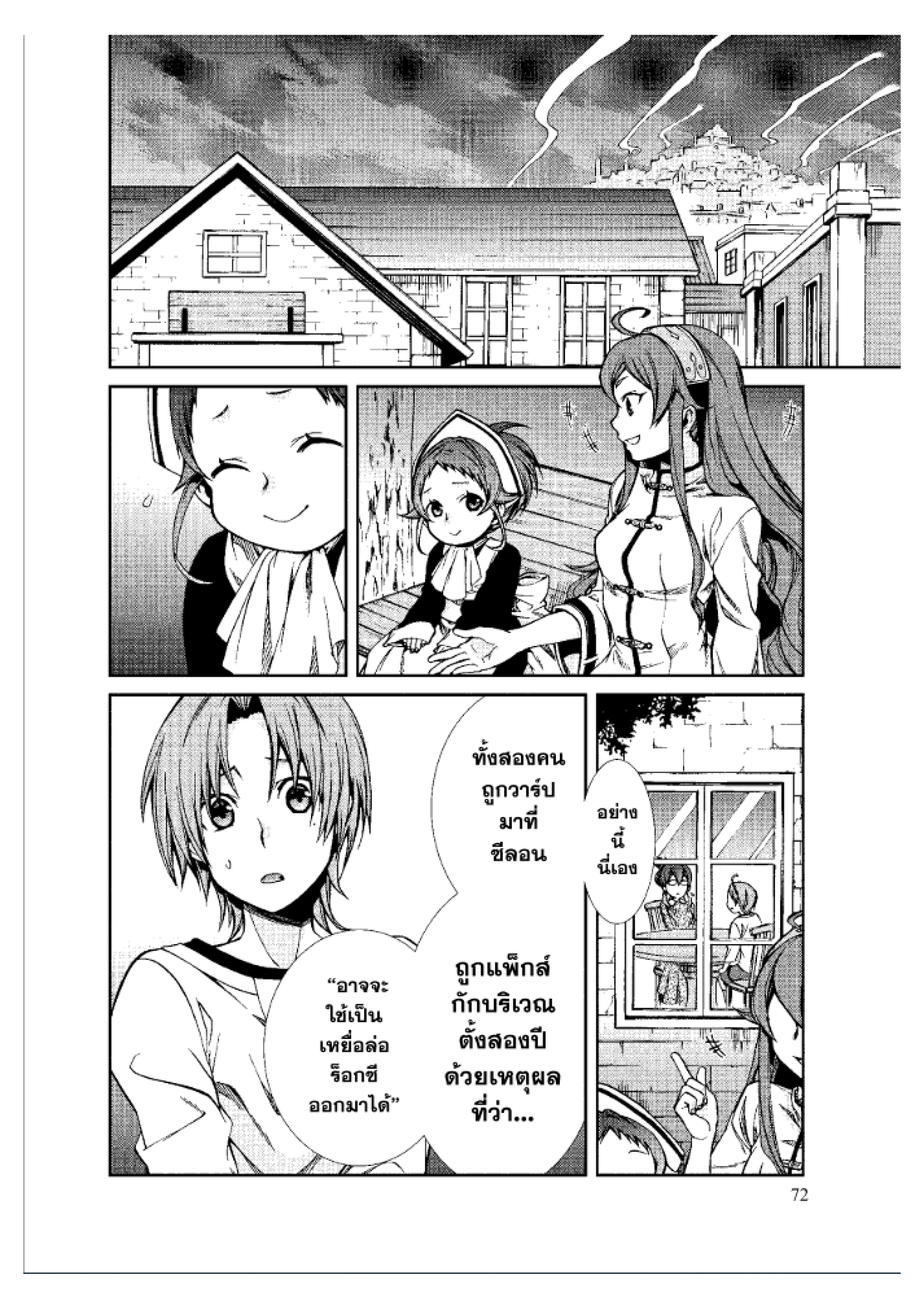 อ่านมังงะ Mushoku Tensei ตอนที่ 45/19.jpg