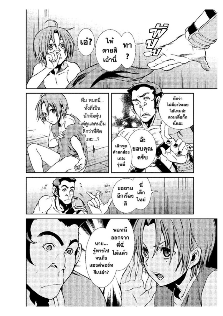 อ่านมังงะ Mushoku Tensei ตอนที่ 31/19.jpg