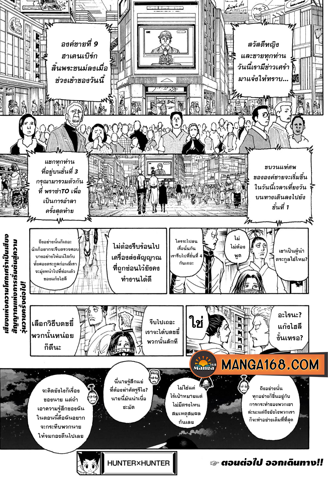 อ่านมังงะ Hunter x Hunter ตอนที่ 404/19.jpg