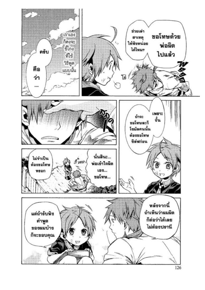 อ่านมังงะ Mushoku Tensei ตอนที่ 4/19.jpg