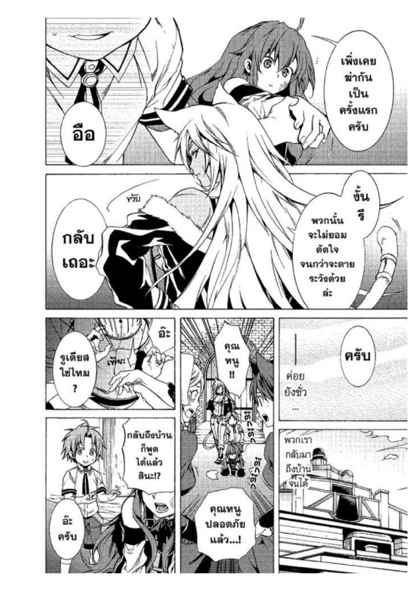 อ่านมังงะ Mushoku Tensei ตอนที่ 8/19.jpg