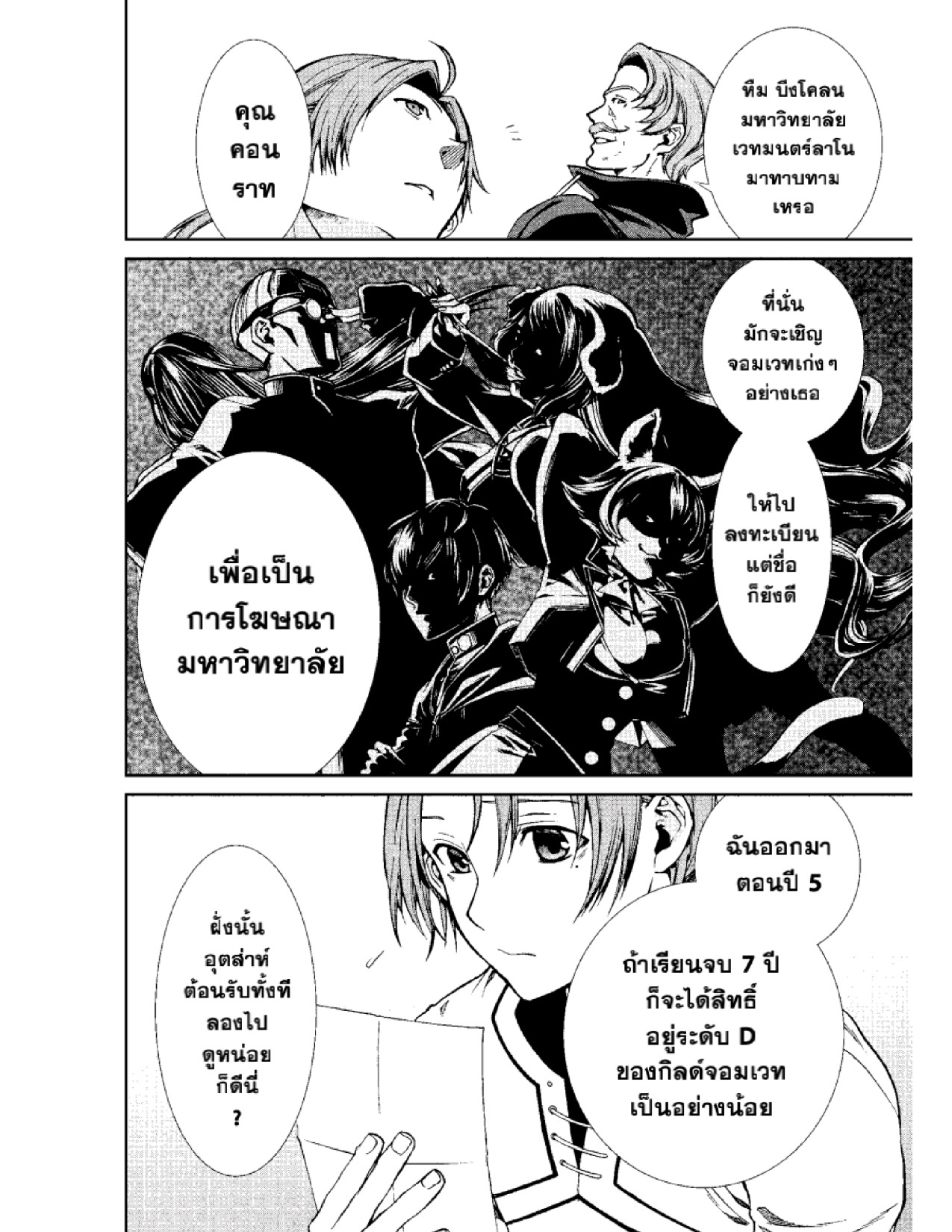 อ่านมังงะ Mushoku Tensei ตอนที่ 53/19.jpg