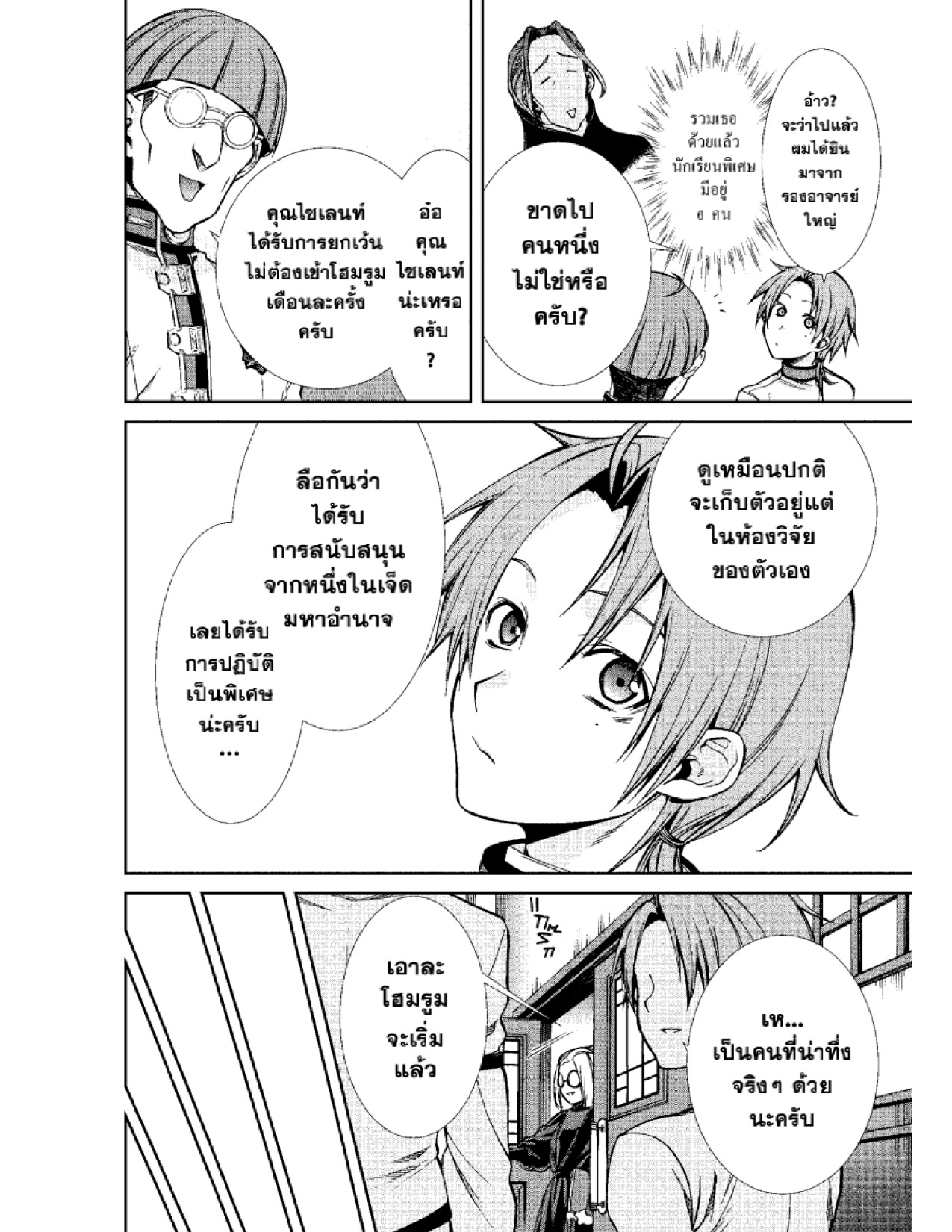 อ่านมังงะ Mushoku Tensei ตอนที่ 55/19.jpg