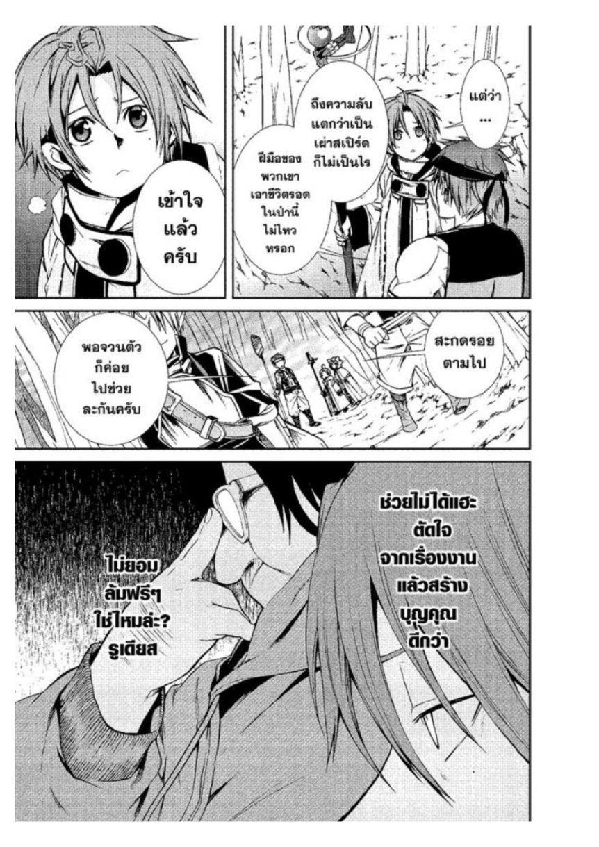 อ่านมังงะ Mushoku Tensei ตอนที่ 25/19.jpg