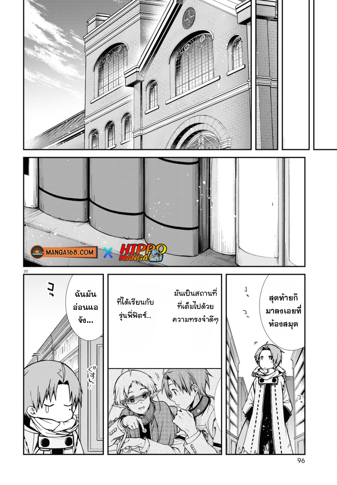 อ่านมังงะ Mushoku Tensei ตอนที่ 71/19.jpg