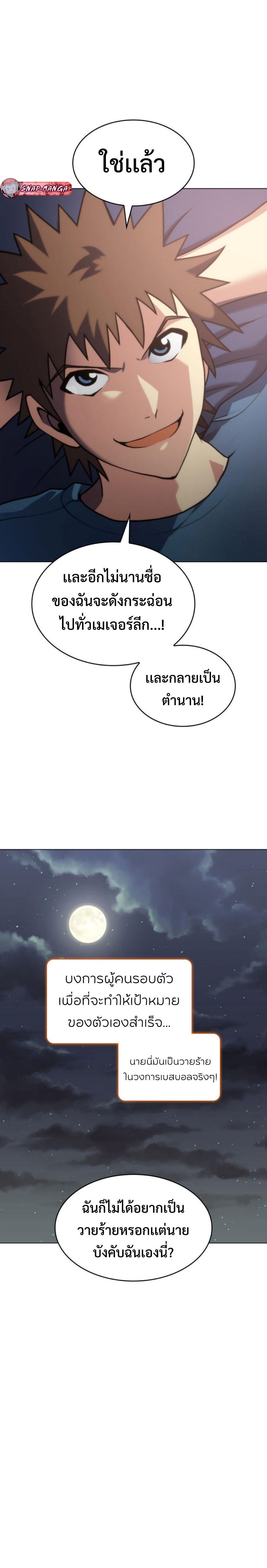 อ่านมังงะ Home Plate Villain ตอนที่ 13/19.jpg