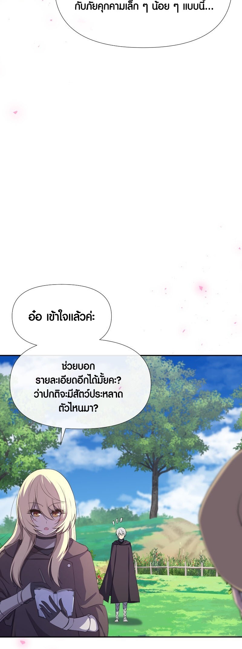 อ่านมังงะ Retired Demon King ตอนที่ 19/19.jpg