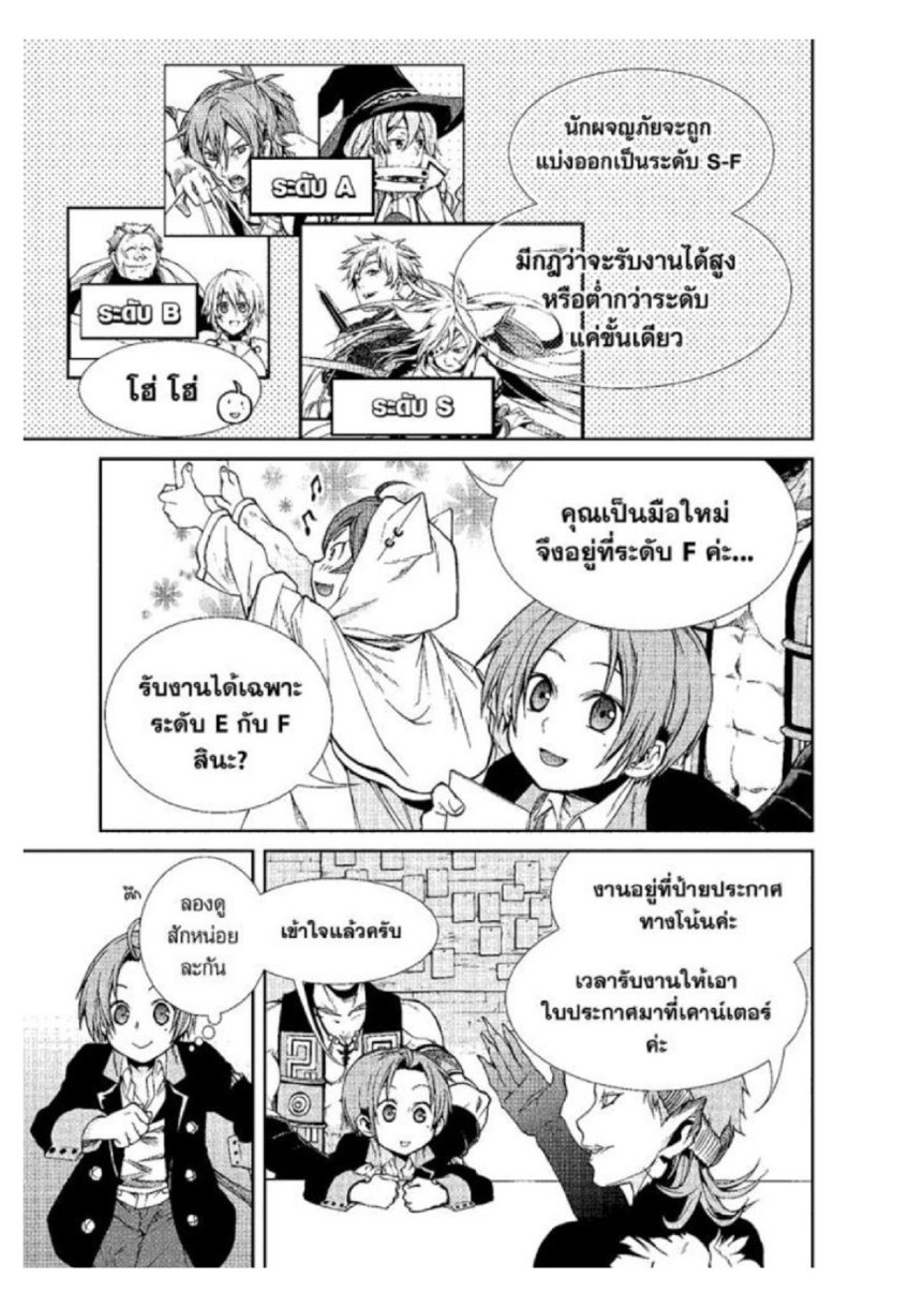 อ่านมังงะ Mushoku Tensei ตอนที่ 20/19.jpg