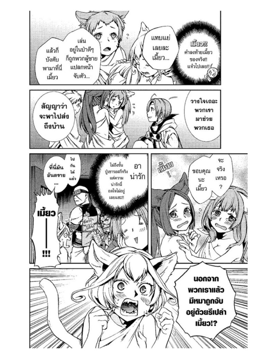 อ่านมังงะ Mushoku Tensei ตอนที่ 31/1.jpg