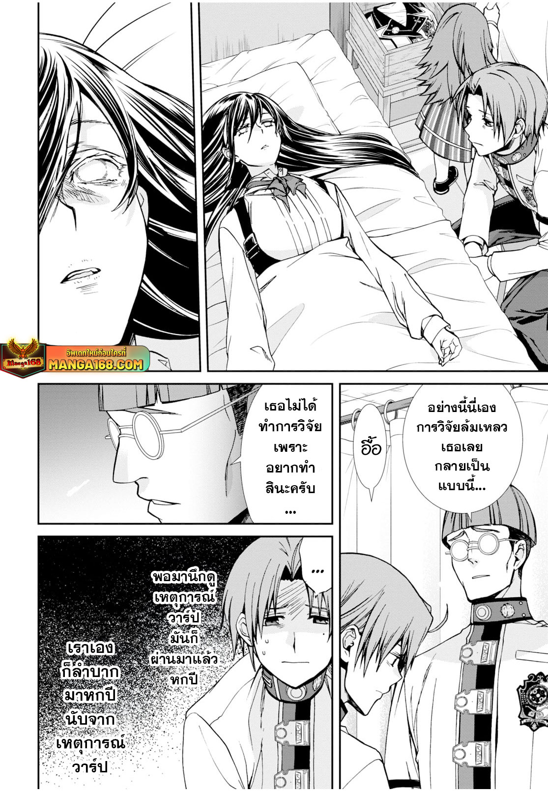 อ่านมังงะ Mushoku Tensei ตอนที่ 84/19.jpg