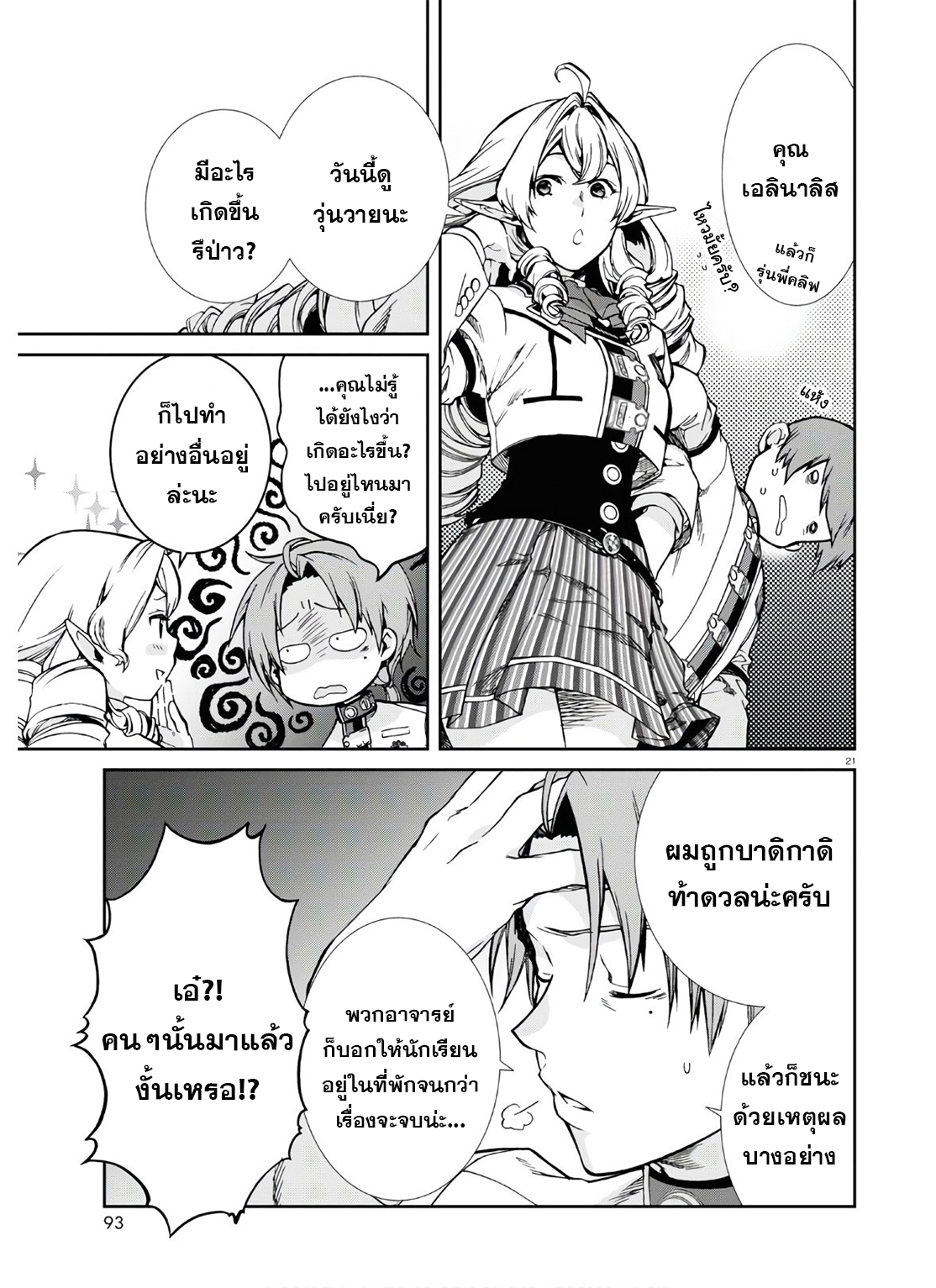 อ่านมังงะ Mushoku Tensei ตอนที่ 67/19.jpg