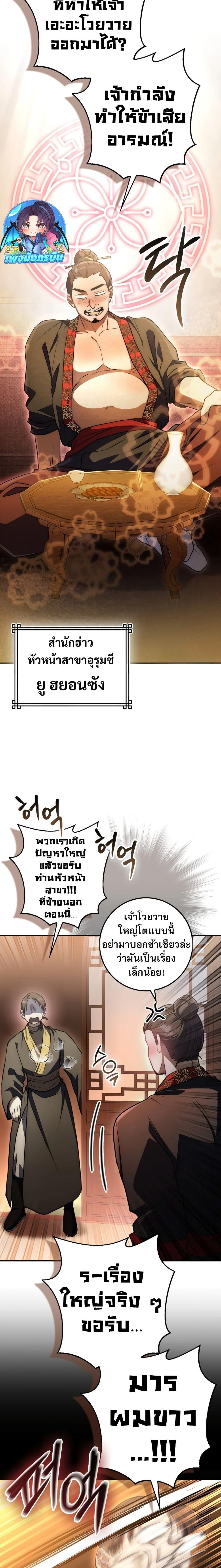 อ่านมังงะ Sword God Dragon ตอนที่ 4/19.jpg