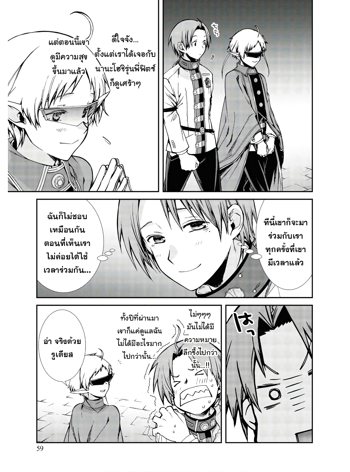 อ่านมังงะ Mushoku Tensei ตอนที่ 70/19.jpg