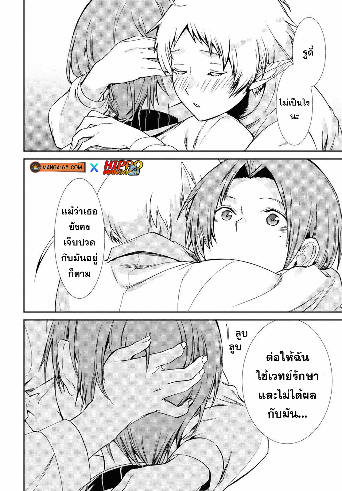 อ่านมังงะ Mushoku Tensei ตอนที่ 76/19.jpg