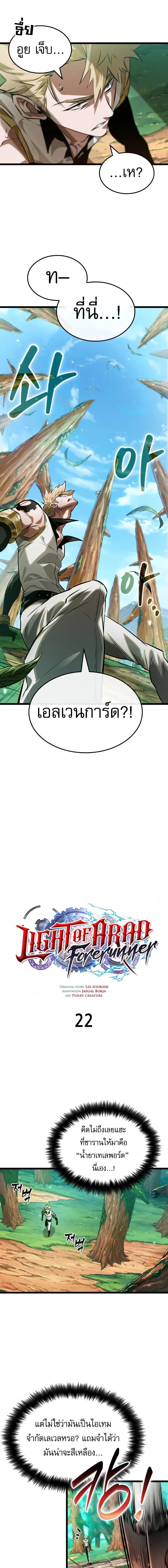 อ่านมังงะ Light of Arad Forerunner ตอนที่ 22/1_0.jpg