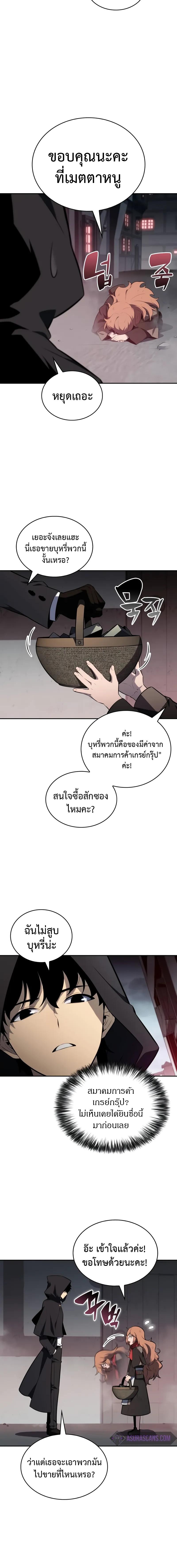 อ่านมังงะ The Regressed Son of a Duke is an Assassin ตอนที่ 46/1_1.jpg