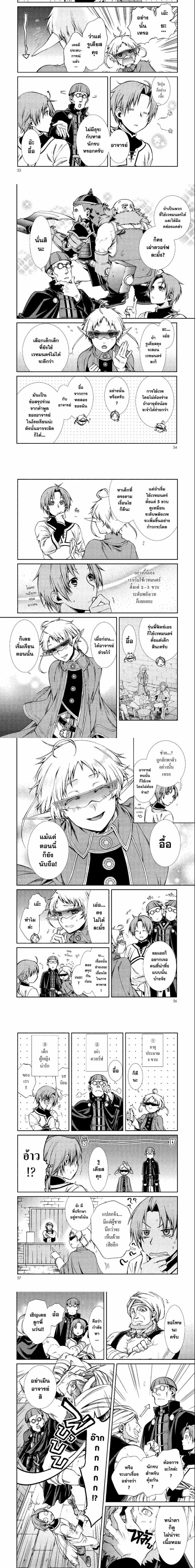 อ่านมังงะ Mushoku Tensei ตอนที่ 58/1_1.jpg