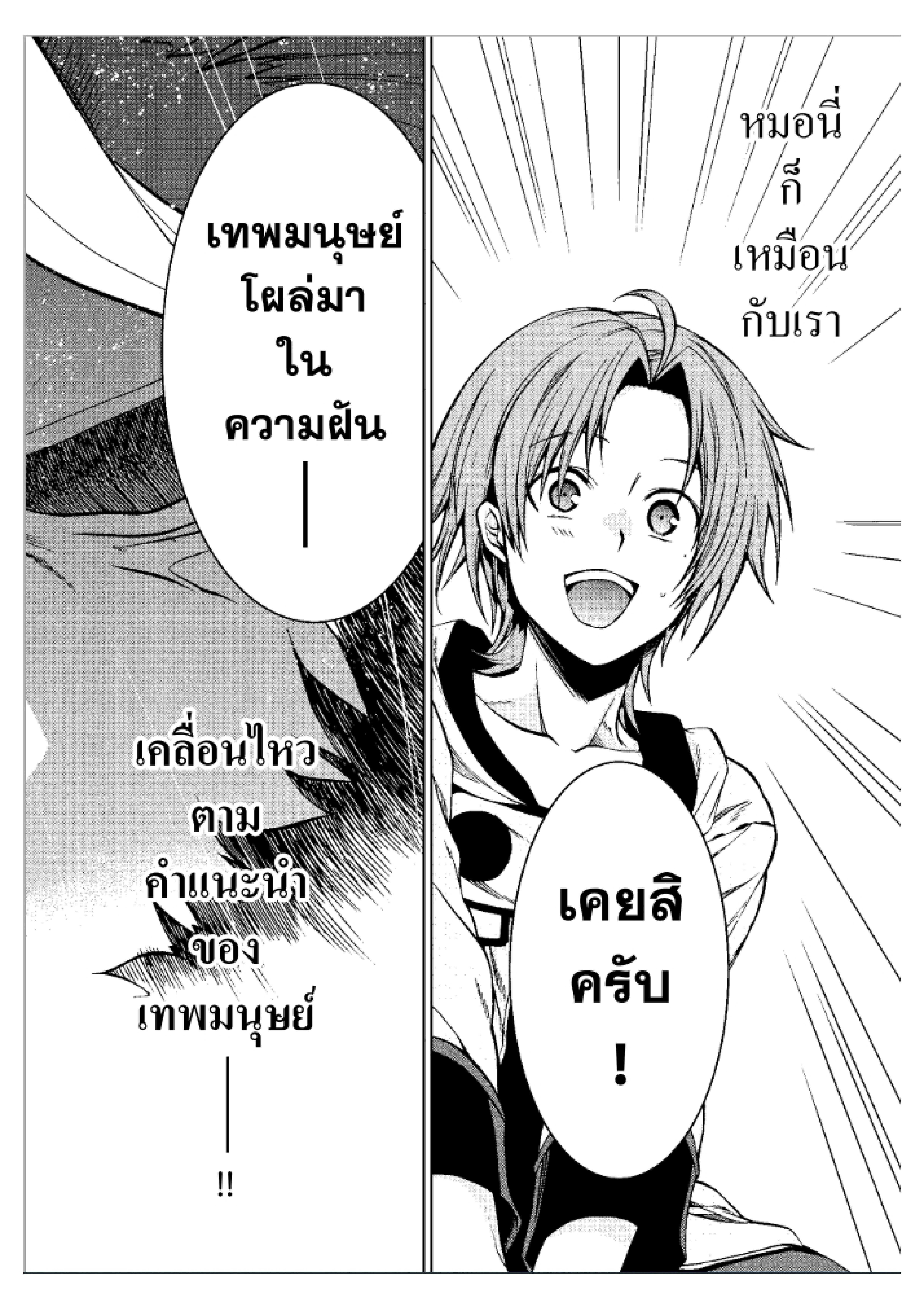 อ่านมังงะ Mushoku Tensei ตอนที่ 47/1.jpg